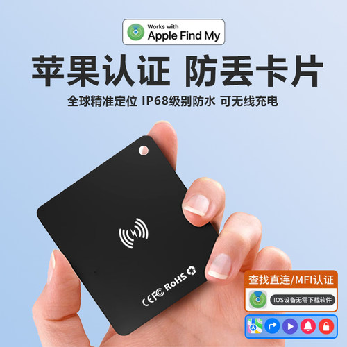 卡片式防丢定位卡片airtag防丢