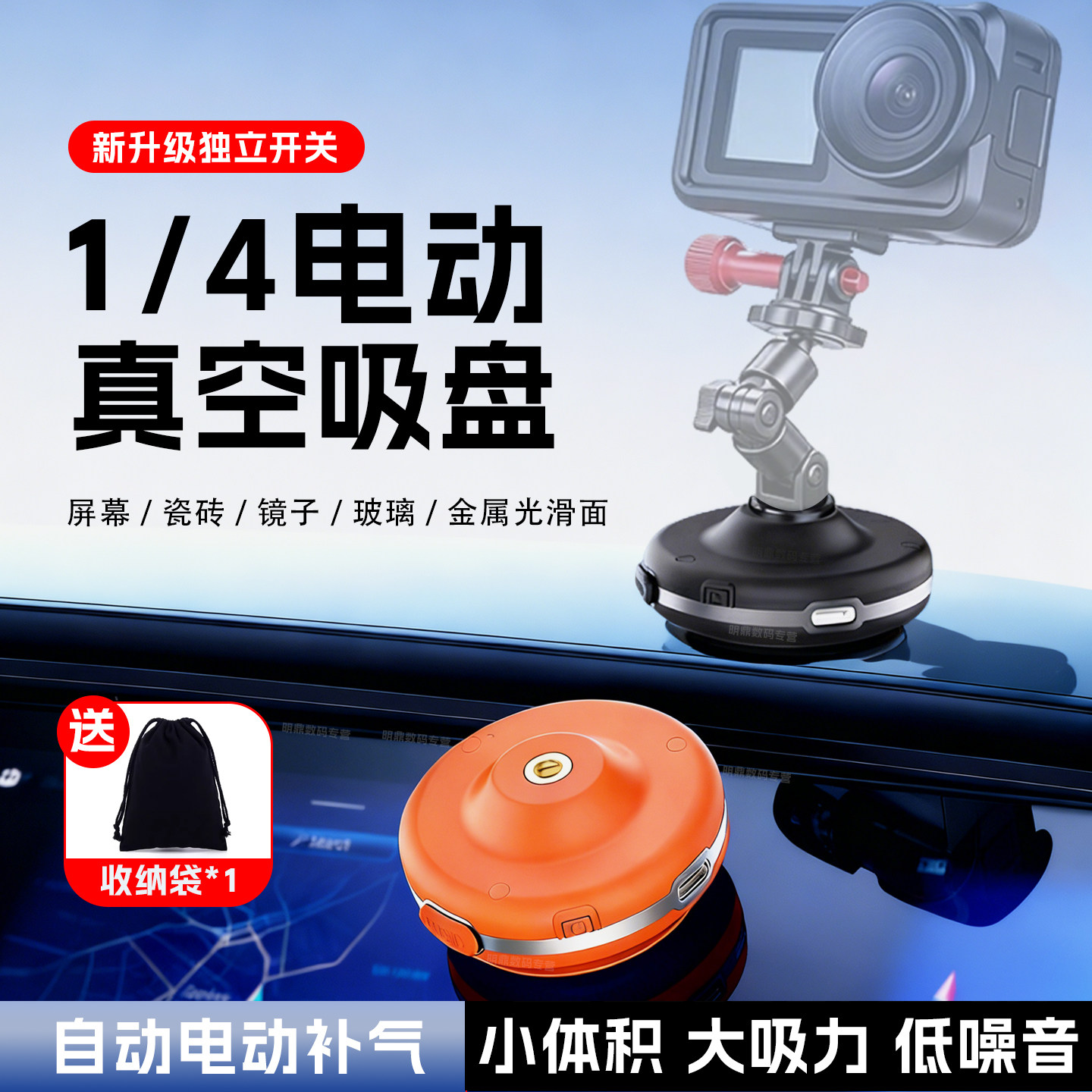 电动吸盘支架DJI大疆Action6/5/4车载玻璃pocket3固定拍摄Gopro运动相机手机真空吸附底座口袋相机支架配件