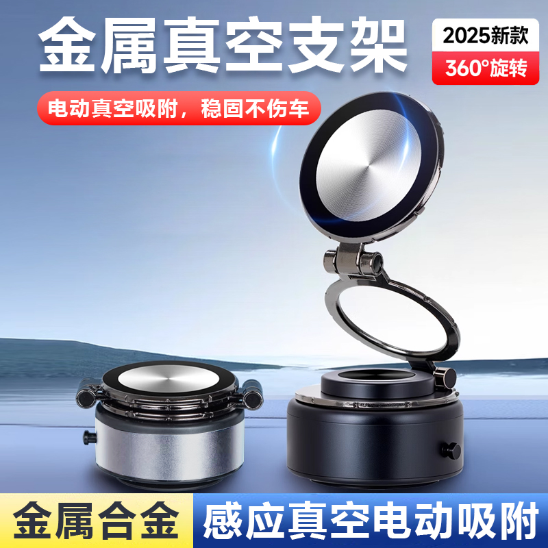 电动真空吸附磁吸车载手机支架2025新款汽车导航多功能汽车定位器