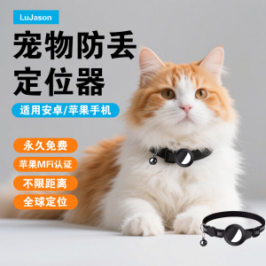 宠物防丢器安卓防丢适用于苹果airtag平替宠物项圈防丢迷你全球远程定位器小猫小狗远程定位迷你追跟器毛孩子