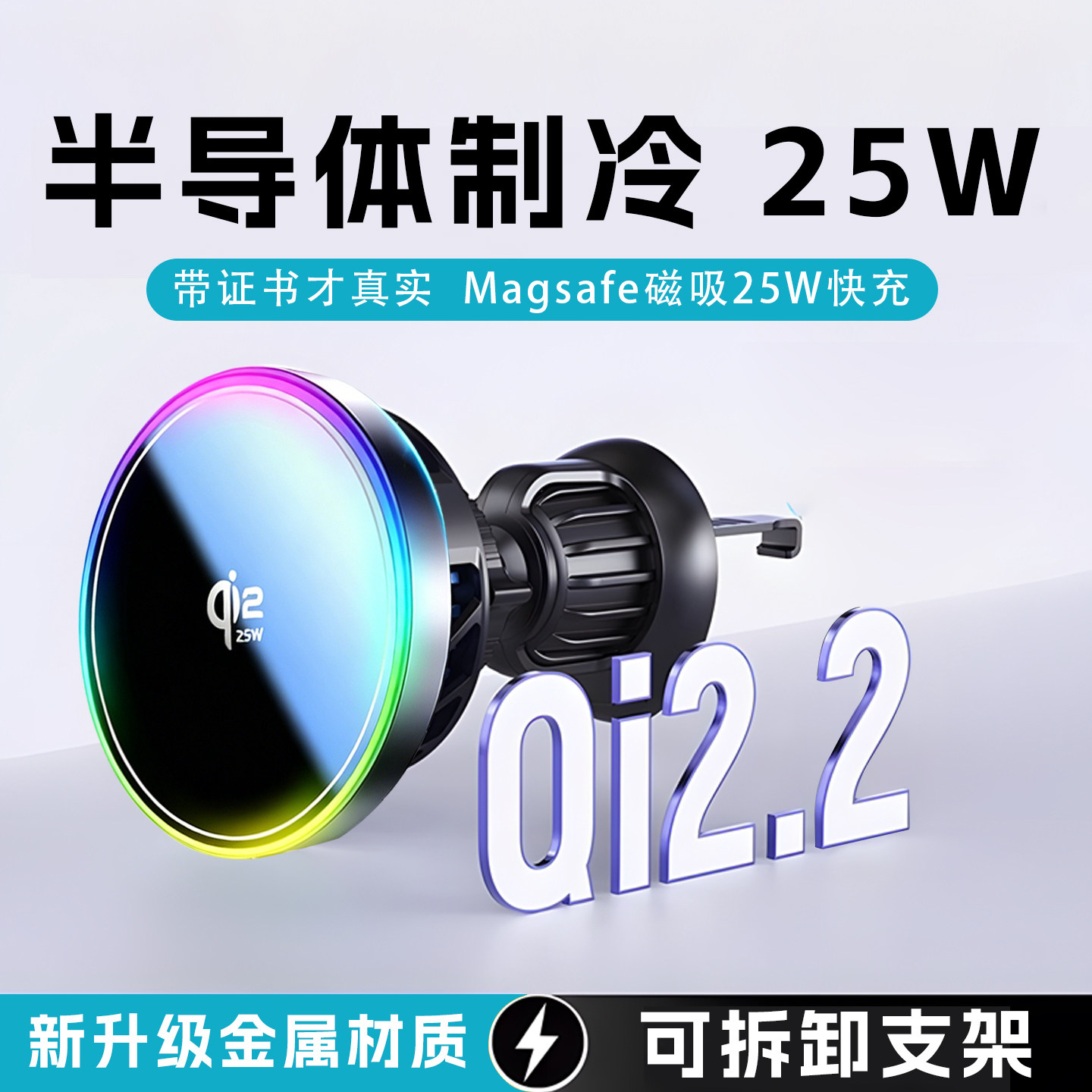 Qi2.2半导体磁吸无线充真25W快充Magsafe磁吸车载两用充电支架