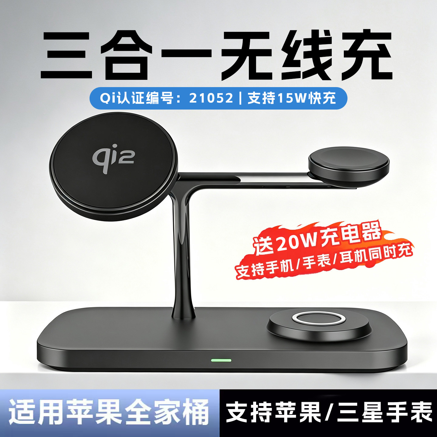 三合一无线充磁吸QI2认证适用iPhone12苹果15手机iWatch手表三星手表充电器耳机magsafe底座AirPods桌面支架