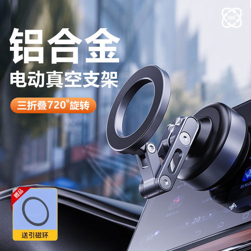 真空电动吸附车载手机支架2025
