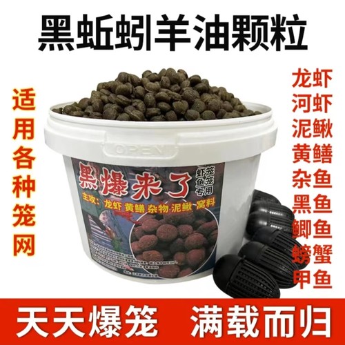 黑蚯蚓羊油黑颗粒虾笼捕鱼