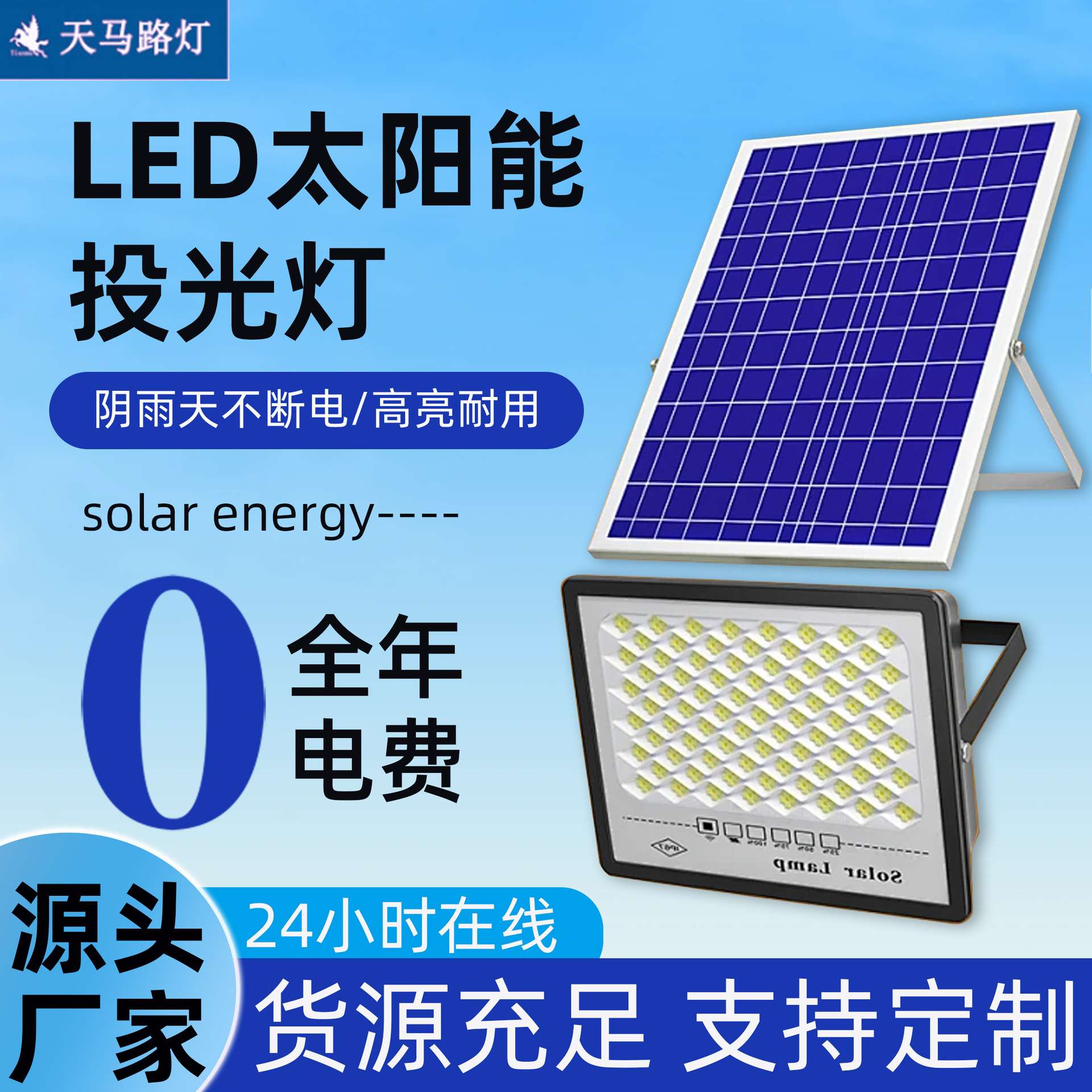 投光灯太阳能照明灯户外灯庭院灯大功率家用室外led路灯太阳能板