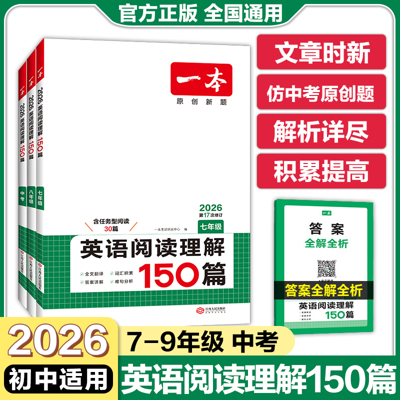 本中考英语阅读理解150篇