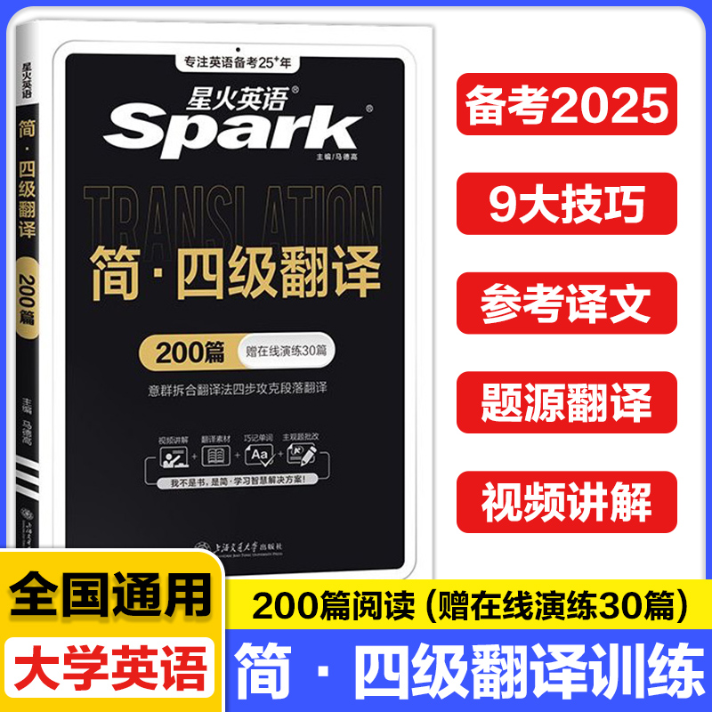 星火大学英语四级考试简四级翻译