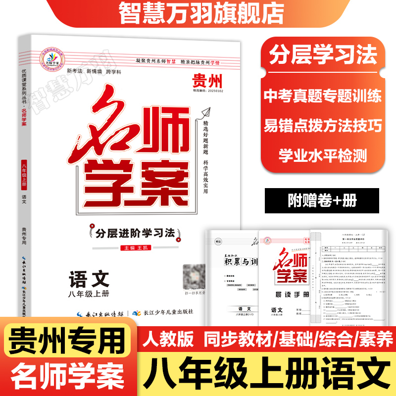 贵州专版名师学案七八九年级上册