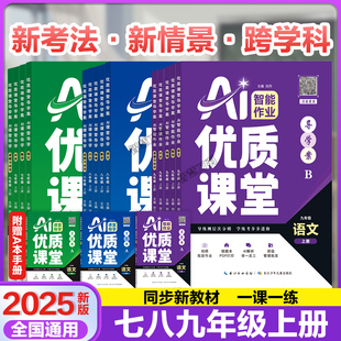 2025初中导学案课堂作业七八九年级上册语文数学英语道法历史地理生物化学物理教材同步基础知识公式 定律专项训练课前预习课后复习