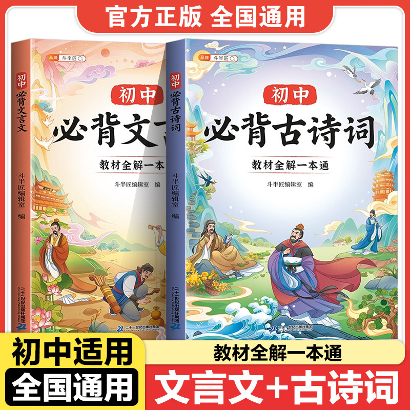 初中必背文言文必背古诗词