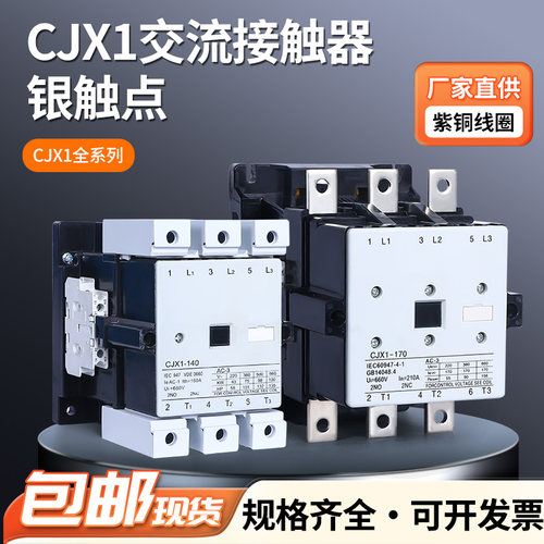 交流接触器银触点cjh136v220v