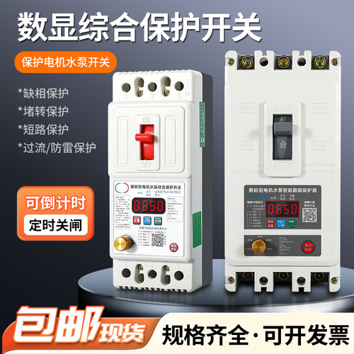 380v智能缺相保护器贵客