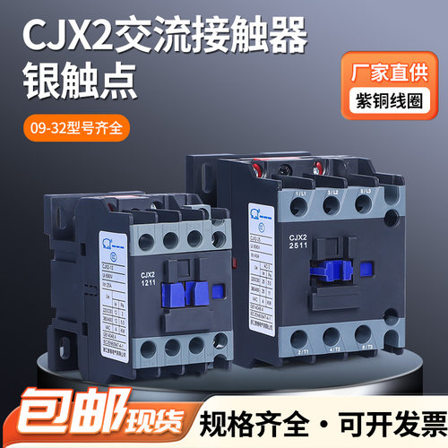 交流接触器三相单相380v