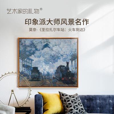 莫奈-圣拉扎尔车站火车到达 欧式客厅装饰画餐厅走道挂画风景油画