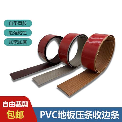 llpvc自粘木地板压条压边一字平板压条过门缝隙遮挡条收边条门槛