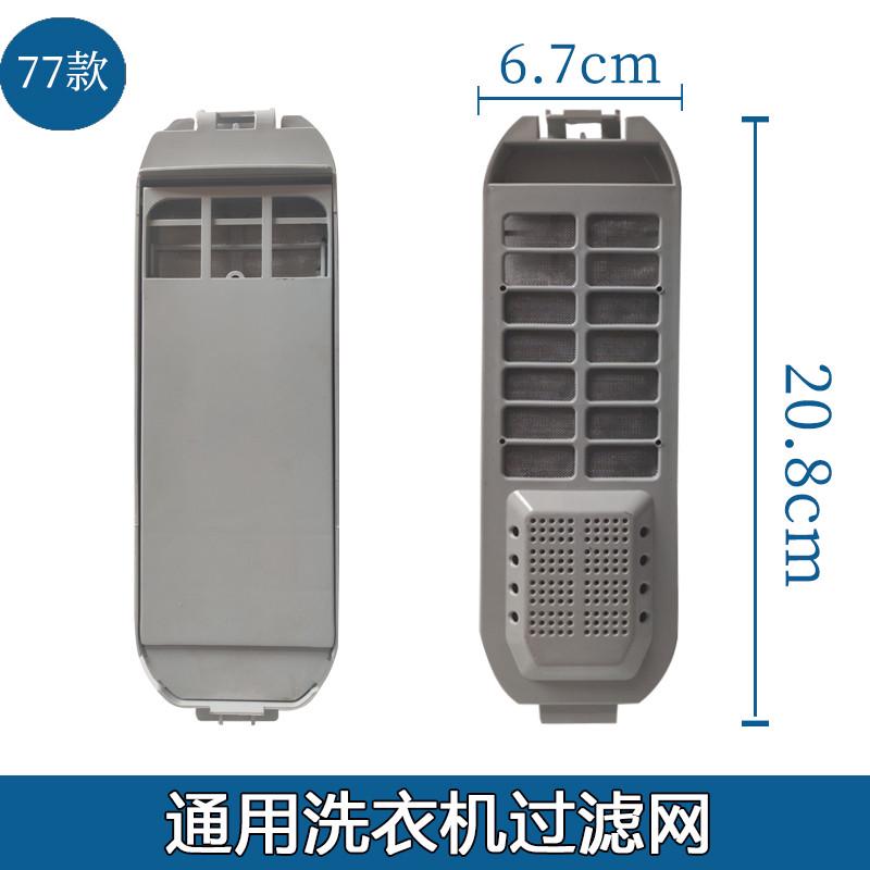 适配伊莱克斯洗衣机过滤网全自动滤网盒线屑过滤器除毛器配件大全