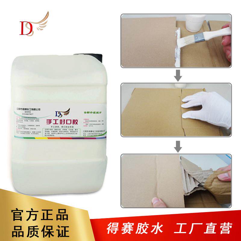 粘合剂赛纸塑复合强力胶水礼品盒手工封口胶亚光膜包装盒得25kg