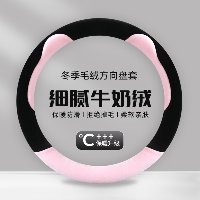 冬季毛绒方向盘套加厚保暖防滑款