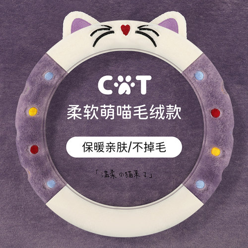冬季波点猫毛绒卡通可爱方向盘套