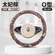 汽车方向盘套民族风透气棉麻四季 防滑吸汗透气方向盘套把套 通用款