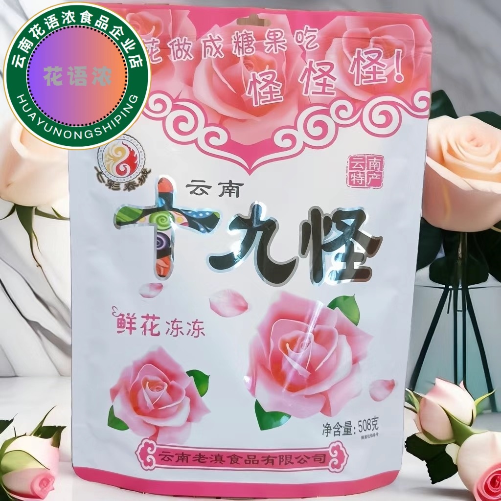 【花语浓】云南十九怪酸角冻休闲鲜花冻玫瑰冻冻正品鲜花低脂网红
