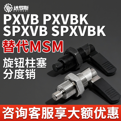 PXVB PXVBK SPXVB SPXVBK16/20-6/8/10/12旋钮柱塞细牙把手型