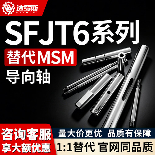 导向轴SFJT6-100-M3/m5/m6/M8/PSFJT8/10/12/16/20/25/30/3
