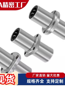 直线轴承LHMCD6 LHMSD8 10 12 13 16 20 25 30中间法兰双切边加长