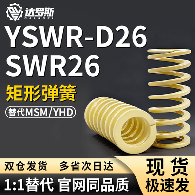 SWR26矩形弹簧YSWR-D26-L70 L75 L80 L90 L100 L110 L120 L125