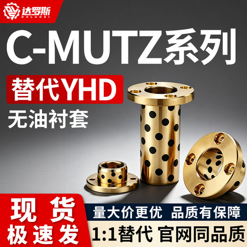 C-MUTZ无油衬套铜合金可定制