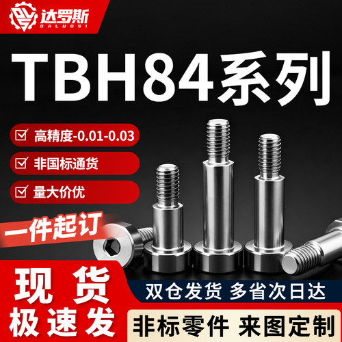 销轴螺丝内六角支点台阶螺丝