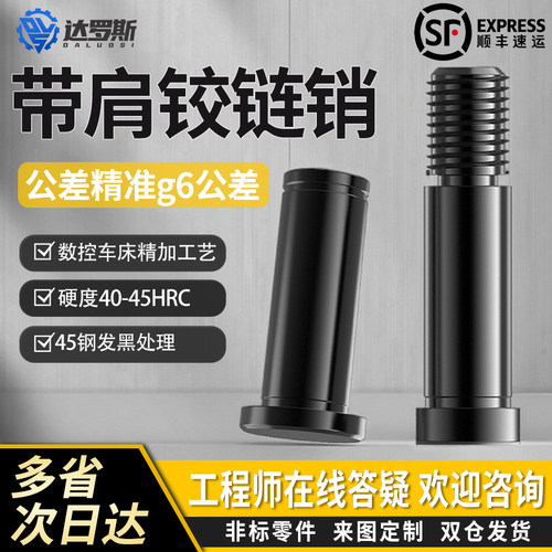 带肩铰链销轴螺丝卡簧销