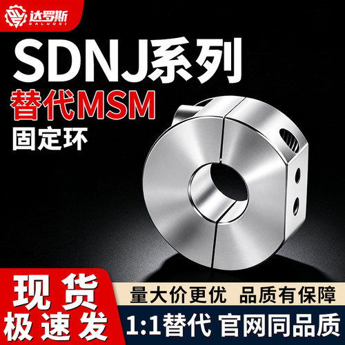 固定环SDNJ10/SDS35 PSDS25SSCDS8 PSDNJ12 15 16 psdsj20 SDSJ30
