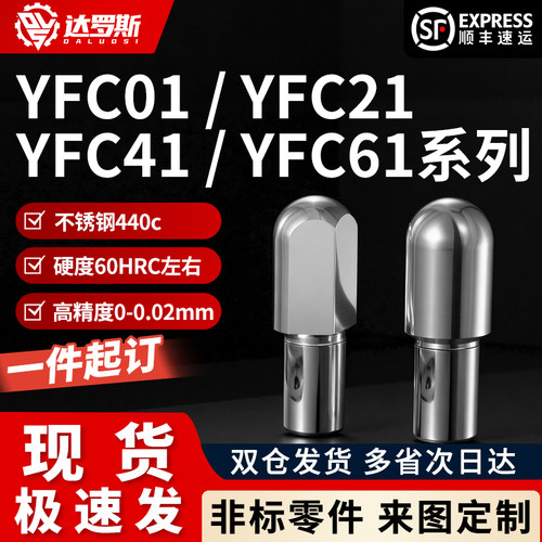 球面型定位销达罗斯菱形