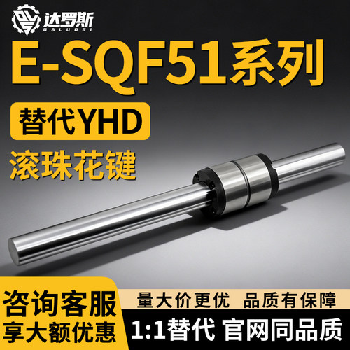 滚珠花键E-SQF51-D20D25 D30 D40 D50-L1650L1700L1800L1900L2000