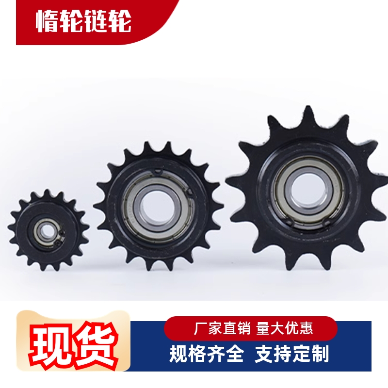 惰轮链轮DRC DRCW40 50-12 13 15 17 19-10 12 15 17 20中心轴承