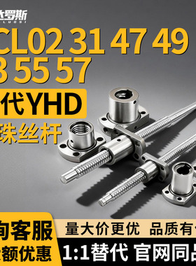 滚珠丝杠丝杆LCL02 31 47 49 53 55 57-15-5 15-10 15-20螺杆套装