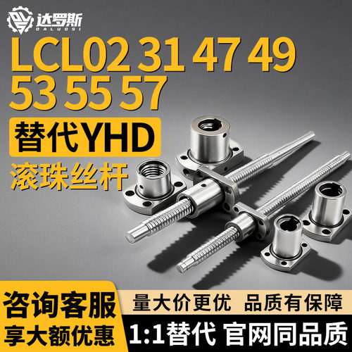 滚珠丝杠丝杆LCL02 31 47 49 53 55 57-15-5 15-10 15-20螺杆套装