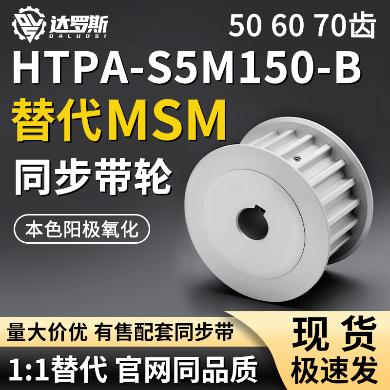 同步轮HTPA506070S5M150-B-
