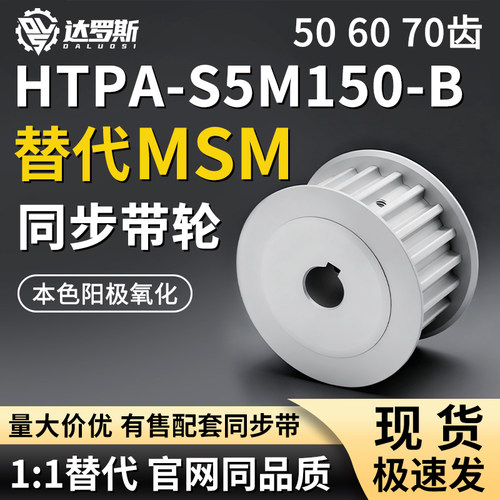 同步轮HTPA506070S5M150-B-
