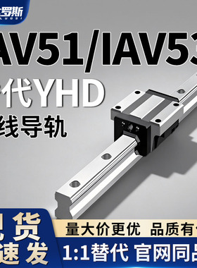 直线导轨IAV51/IAV53-H24 H28 H33 H42-L700 L800 L900 L1000