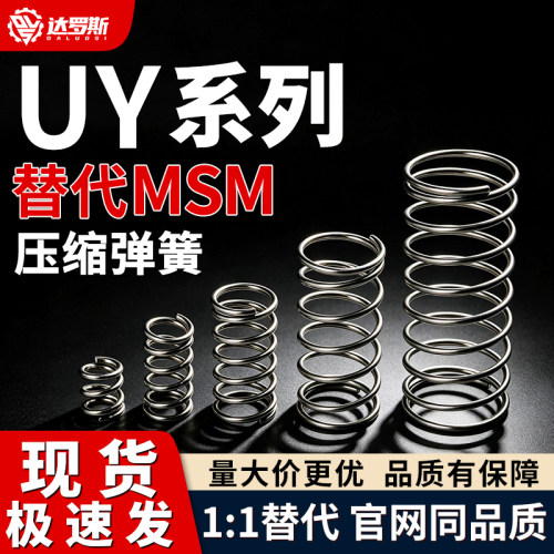 UY2/3/4/5/6/8/10/12/13/16/20-5/10/15/20/30/40/50圆线螺旋弹簧