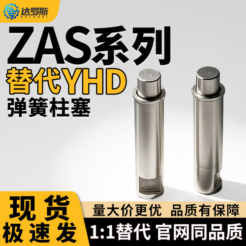 ZAS32 /ZAS31-D2/D3/D4/D5-H1.5/H3/H4/H6/H8/H9 -12小径弹簧柱塞