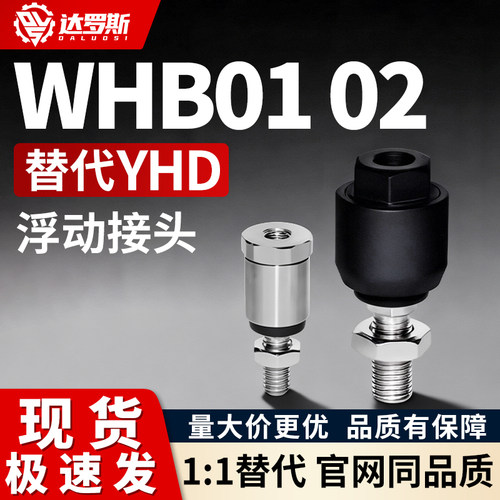 浮动接头WHB01-M6 M8 M10 M12 M14 M16 M18 M20-1.0 1.25 1.5