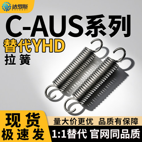 簧C-AUS/AWS/AUU3/4/5/6/8拉簧