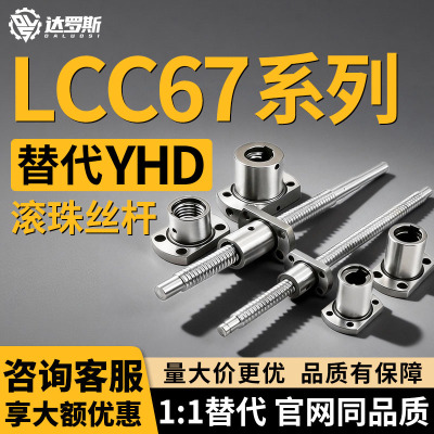 压轧滚珠丝杠LCC67-8-1 2.5 4 5 8 10 12-L350 L400L450 L500L600