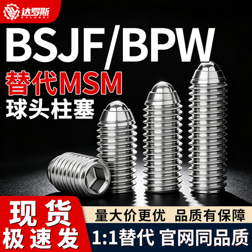 球头螺丝不锈钢波珠螺丝