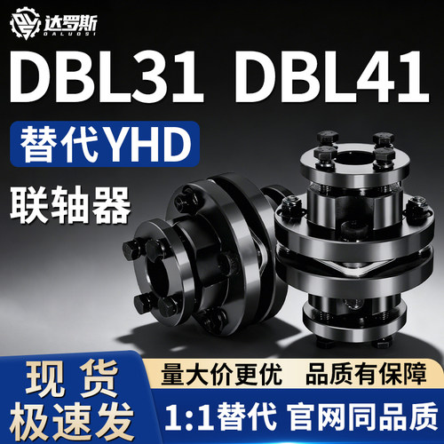 联轴器DBL31/DBL41-D144 D144L-d14 d16 d18 d19-e14 e16 e18 e19