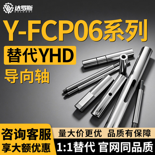 导向轴Y-FCP06-D8D10D20D30D40D50-L300L500-E10-P6 P8 P10-M3 M5