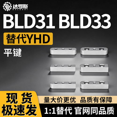 螺纹沉孔型平键BLD31 BLD33-B7 B8 B10-L15 L20 L25 L30 L35 L40